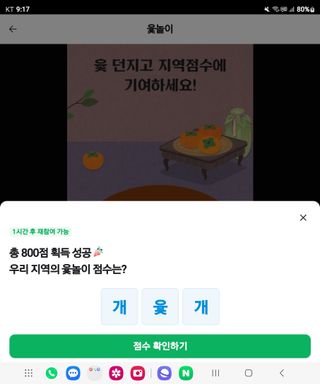 농부입니다님의 ↑ 윷놀이 하고 추석덕담 하기 · 참여글 작성글 사진