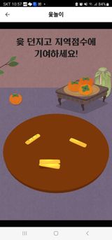 팜모닝 ↑ 윷놀이 하고 추석덕담 하기·참여글 게시글 이미지