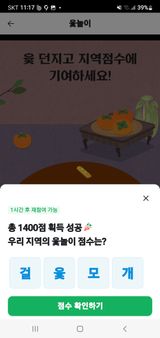 팜모닝 ↑ 윷놀이 하고 추석덕담 하기·참여글 게시글 이미지
