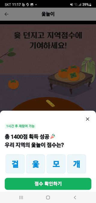 김영복님의 ↑ 윷놀이 하고 추석덕담 하기 · 참여글 작성글 사진