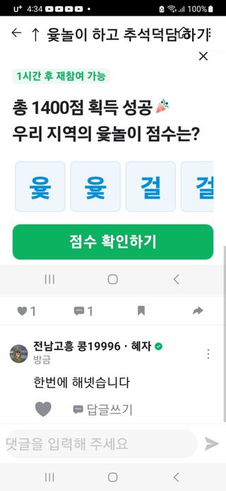 콩19996ㆍ혜자님의 ↑ 윷놀이 하고 추석덕담 하기 · 참여글 작성글 사진