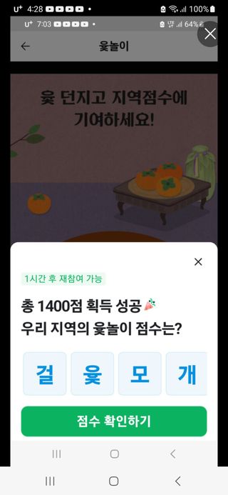 콩19996ㆍ혜자님의 ↑ 윷놀이 하고 추석덕담 하기 · 참여글 작성글 사진