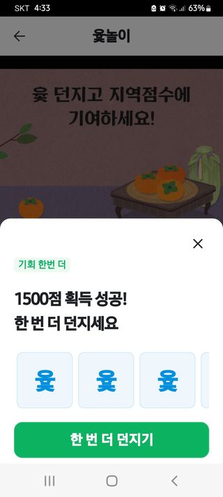 알 수 없음님의 ↑ 윷놀이 하고 추석덕담 하기 · 참여글 작성글 사진