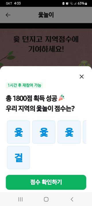 알 수 없음님의 ↑ 윷놀이 하고 추석덕담 하기 · 참여글 작성글 사진