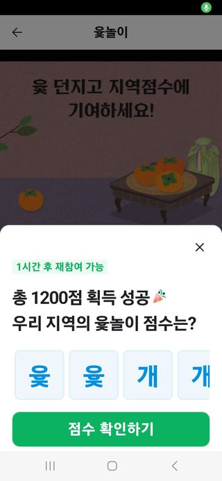 병아리농사꾼님의 ↑ 윷놀이 하고 추석덕담 하기 · 참여글 작성글 사진