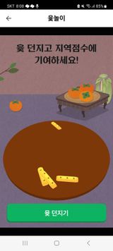 팜모닝 ↑ 윷놀이 하고 추석덕담 하기·참여글 게시글 이미지