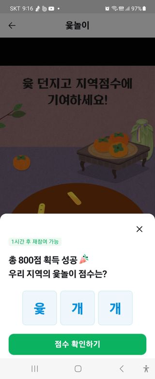 평택님의 ↑ 윷놀이 하고 추석덕담 하기 · 참여글 작성글 사진
