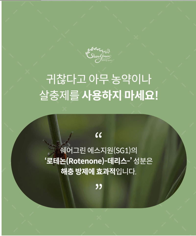 서윤경님의 장터 판매 상품 [이벤트 20%DC)진딧물.온실가루이-유기농업자재-에스지원(SG1)500ml] 첨부 사진