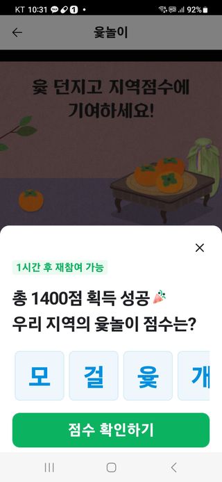 병아리농사꾼님의 ↑ 윷놀이 하고 추석덕담 하기 · 참여글 작성글 사진