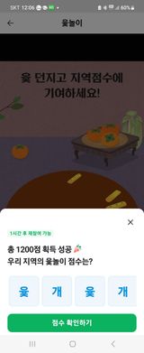 팜모닝 ↑ 윷놀이 하고 추석덕담 하기·참여글 게시글 이미지