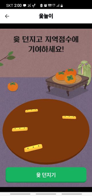 시민농장님의 ↑ 윷놀이 하고 추석덕담 하기 · 참여글 작성글 사진