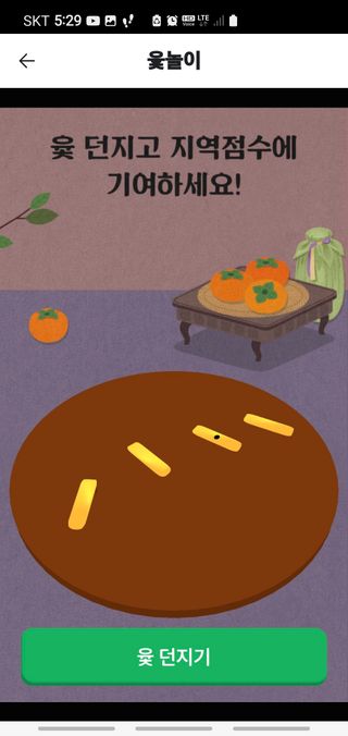 시민농장님의 ↑ 윷놀이 하고 추석덕담 하기 · 참여글 작성글 사진