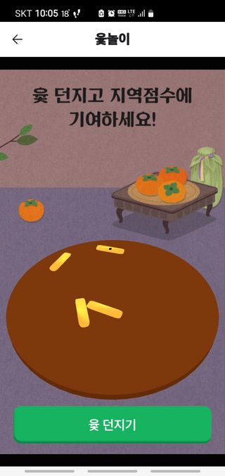 시민농장님의 ↑ 윷놀이 하고 추석덕담 하기 · 참여글 작성글 사진