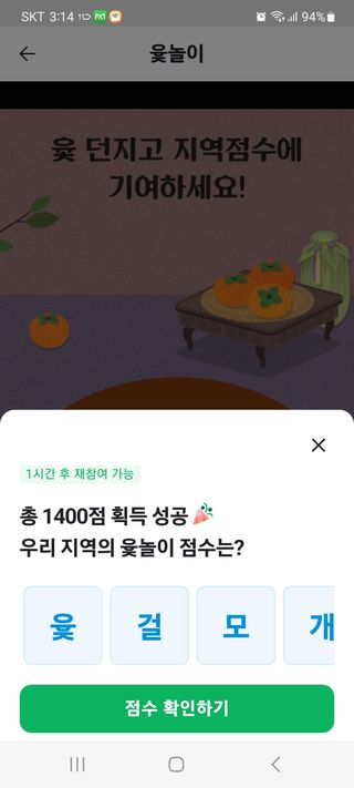 귀농은어렵다.님의 ↑ 윷놀이 하고 추석덕담 하기 · 참여글 작성글 사진