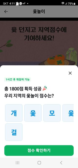 김연철님의 ↑ 윷놀이 하고 추석덕담 하기 · 참여글 작성글 사진