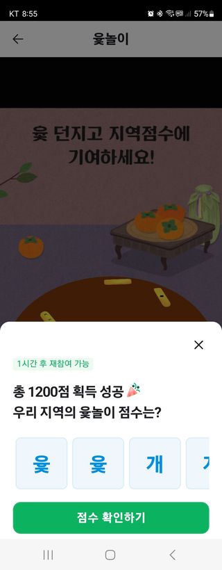 연동연님의 ↑ 윷놀이 하고 추석덕담 하기 · 참여글 작성글 사진