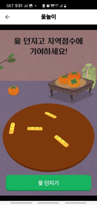 시민농장님의 ↑ 윷놀이 하고 추석덕담 하기 · 참여글 작성글 사진