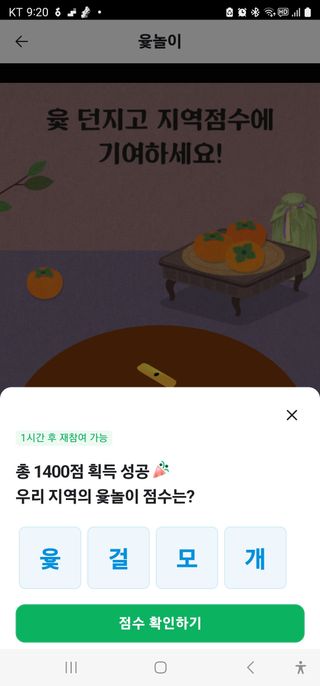 김안식~복숭아.포포님의 ↑ 윷놀이 하고 추석덕담 하기 · 참여글 작성글 사진