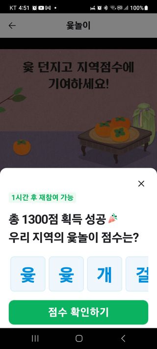 모니카님의 ↑ 윷놀이 하고 추석덕담 하기 · 참여글 작성글 사진