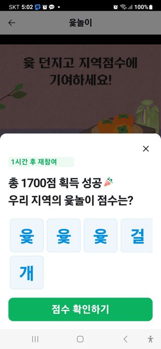 최복용(고추)님의 ↑ 윷놀이 하고 추석덕담 하기 · 참여글 작성글 사진