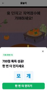 팜모닝 ↑ 윷놀이 하고 추석덕담 하기·참여글 게시글 이미지