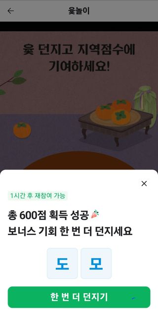 천지현황님의 ↑ 윷놀이 하고 추석덕담 하기 · 참여글 작성글 사진