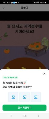 팜모닝 ↑ 윷놀이 하고 추석덕담 하기·참여글 게시글 이미지