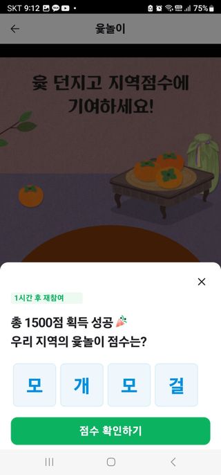 김요한님의 ↑ 윷놀이 하고 추석덕담 하기 · 참여글 작성글 사진