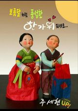 팜모닝 ↑ 윷놀이 하고 추석덕담 하기·참여글 게시글 이미지