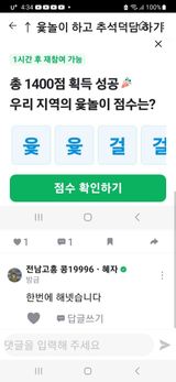팜모닝 ↑ 윷놀이 하고 추석덕담 하기·참여글 게시글 이미지