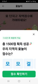 팜모닝 ↑ 윷놀이 하고 추석덕담 하기·참여글 게시글 이미지