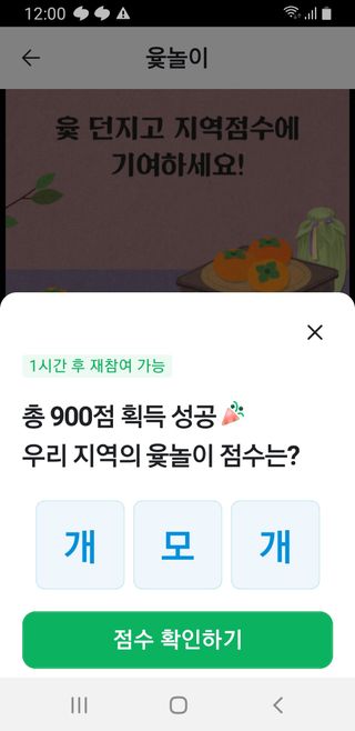 정주님의 ↑ 윷놀이 하고 추석덕담 하기 · 참여글 작성글 사진