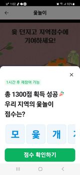 팜모닝 ↑ 윷놀이 하고 추석덕담 하기·참여글 게시글 이미지