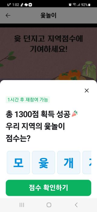 행복한나님의 ↑ 윷놀이 하고 추석덕담 하기 · 참여글 작성글 사진