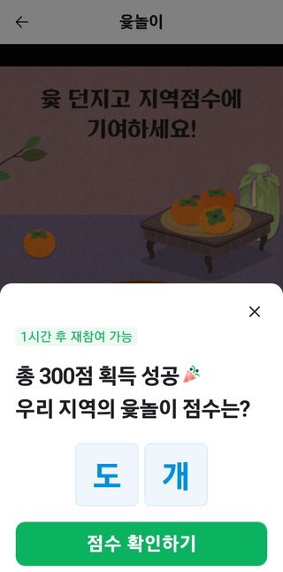 백암동님의 ↑ 윷놀이 하고 추석덕담 하기 · 참여글 작성글 사진
