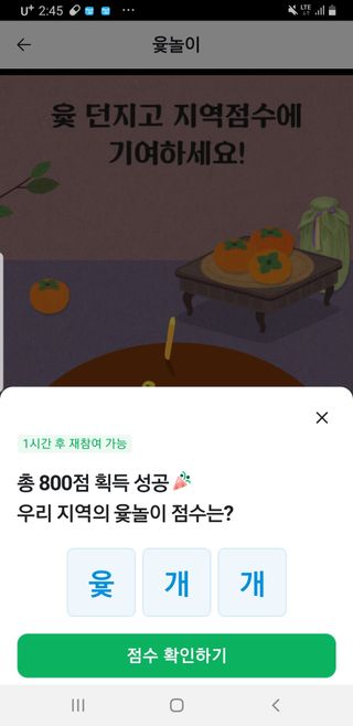 참깨9089님의 ↑ 윷놀이 하고 추석덕담 하기 · 참여글 작성글 사진