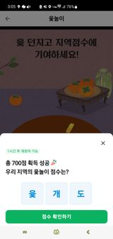 팜모닝 ↑ 윷놀이 하고 추석덕담 하기·참여글 게시글 이미지