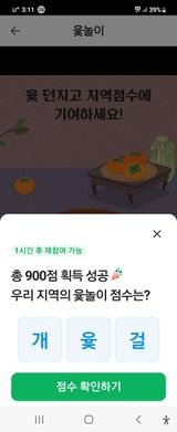 팜모닝 ↑ 윷놀이 하고 추석덕담 하기·참여글 게시글 이미지