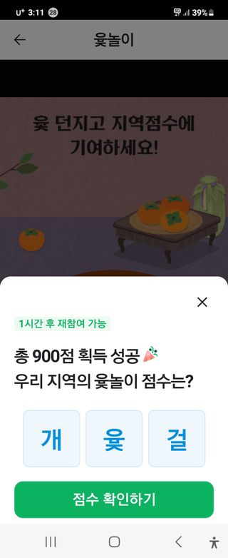 들꽃농장님의 ↑ 윷놀이 하고 추석덕담 하기 · 참여글 작성글 사진