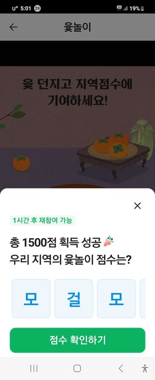 들꽃농장님의 ↑ 윷놀이 하고 추석덕담 하기 · 참여글 작성글 사진