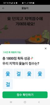 팜모닝 ↑ 윷놀이 하고 추석덕담 하기·참여글 게시글 이미지