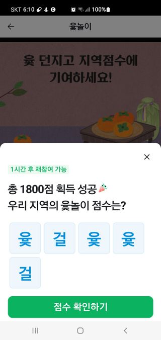 정도임님의 ↑ 윷놀이 하고 추석덕담 하기 · 참여글 작성글 사진