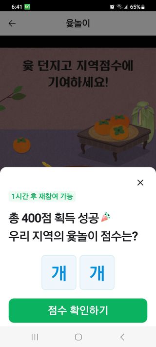 대파15390님의 ↑ 윷놀이 하고 추석덕담 하기 · 참여글 작성글 사진