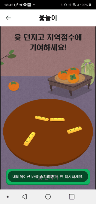 한양동님의 ↑ 윷놀이 하고 추석덕담 하기 · 참여글 작성글 사진