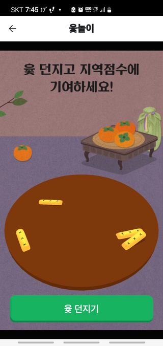 시민농장님의 ↑ 윷놀이 하고 추석덕담 하기 · 참여글 작성글 사진