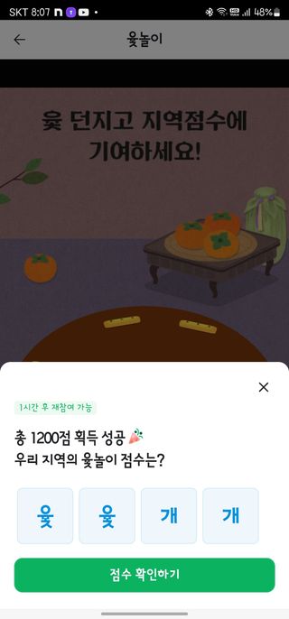 우철28268HQ님의 ↑ 윷놀이 하고 추석덕담 하기 · 참여글 작성글 사진