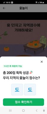 팜모닝 ↑ 윷놀이 하고 추석덕담 하기·참여글 게시글 이미지