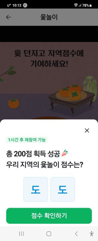 들꽃농장님의 ↑ 윷놀이 하고 추석덕담 하기 · 참여글 작성글 사진