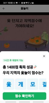 팜모닝 ↑ 윷놀이 하고 추석덕담 하기·참여글 게시글 이미지