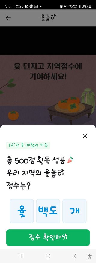 김서린님의 ↑ 윷놀이 하고 추석덕담 하기 · 참여글 작성글 사진